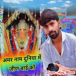 Amar Naam Duniya Me Jeen Baai Ko