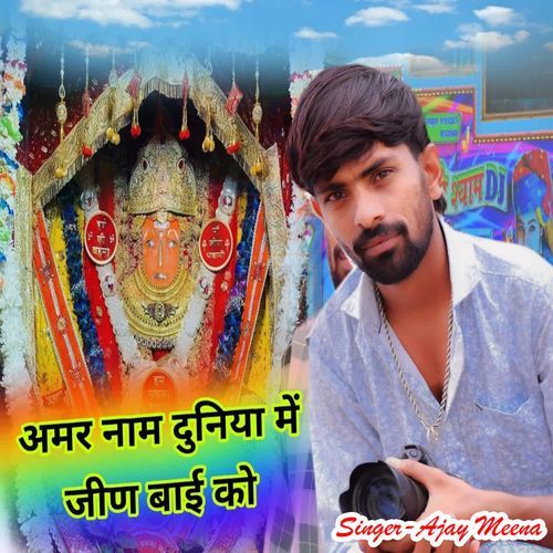 Amar Naam Duniya Me Jeen Baai Ko