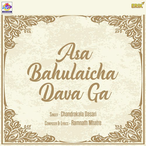 Asa Bahulaicha Dava Ga