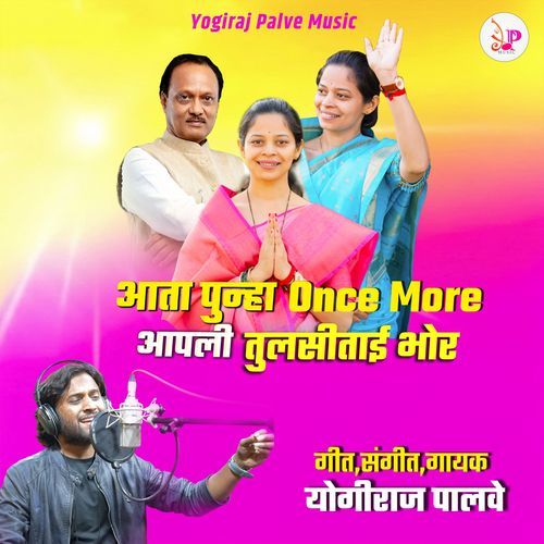 Ata Punha Once More Aapli Tulsitai Bhor