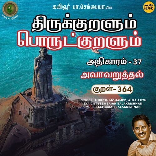 Avaavaruththal Kural 364 (From "Thirukkuralum Porutkuralum")
