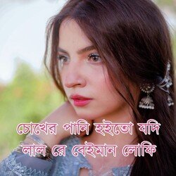 চোখের পানি হইতো যদি লাল রে বেইমান-O1otbkx7Ung