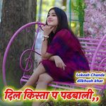 दिल किस्ता प पढबाली