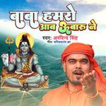 Baba Humro Aab Ubaru Ne