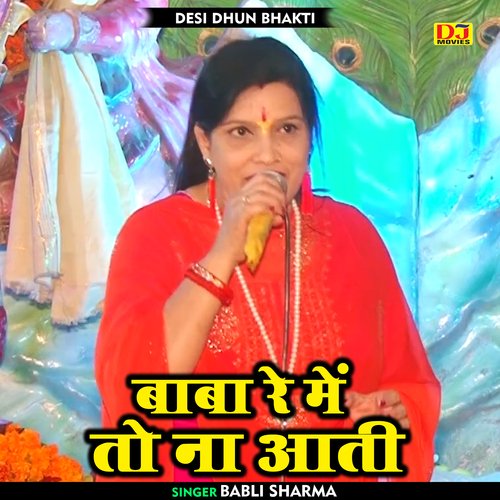 Baba re mein to na aati (Hindi)