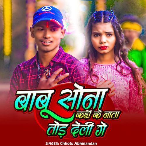 Babu Sona Kahi Ke Nata Tod Deli Ge