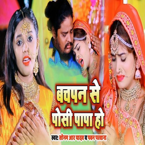 Bachpan Se Posi Papa Ho