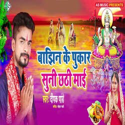 Bajhin Ke Pukar Suni Chhathi Maai-LxIsRjF4bXU