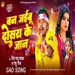 Ban Jaibu Dosara Ke Jaan