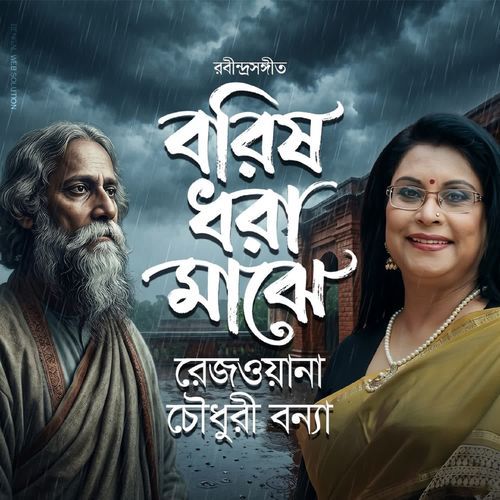 Barisho Dhara Majhe