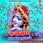 Bata Manne Rukman Tu Kyon Mand Mand Muskave