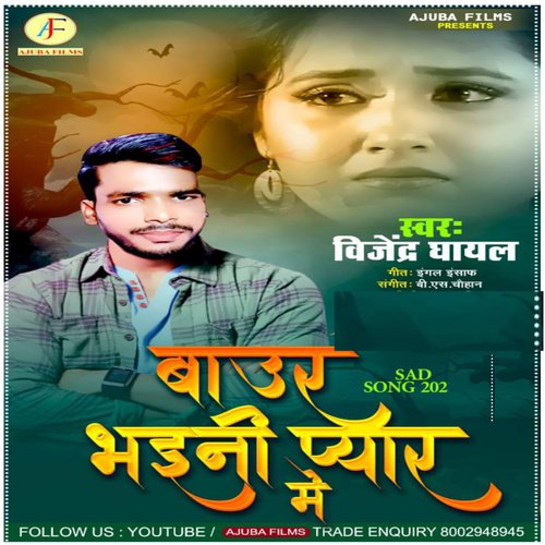 Baur Bhaini Payar Me