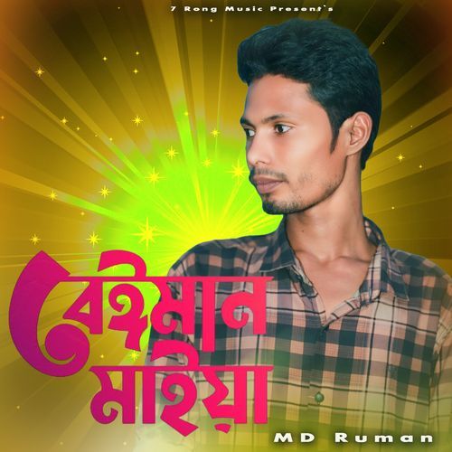 Beiman Maiya