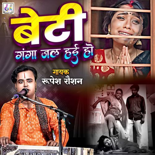 Beti Ganga Jal Hai Ho