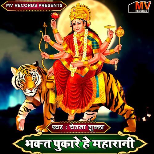 Bhakt Pukare He Maharani