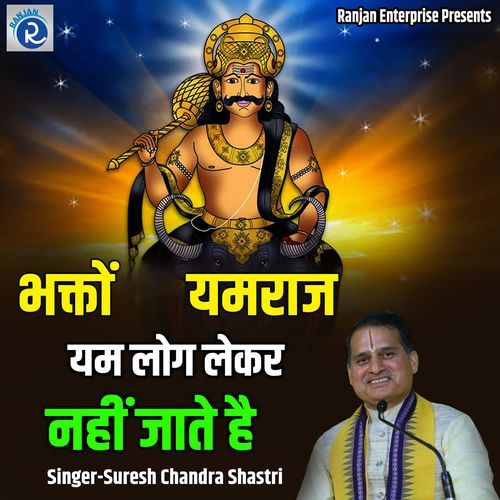 Bhakton Yamraj Yam Log Lekar Nahi Jate Hai
