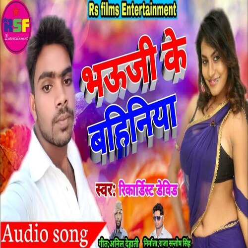 Bhauji Ke Bahiniya