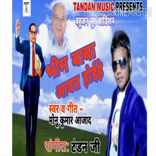 Bhim Baba Aavat Hoihe (Original)