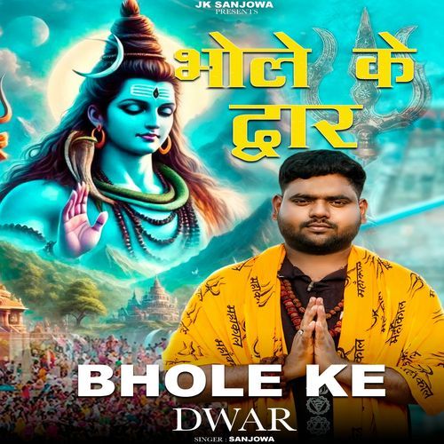 Bhole Ke Dwar