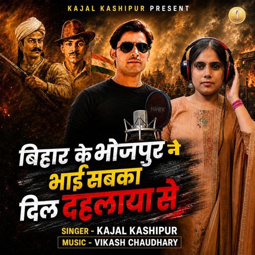 Bihar Ke Bhojpur Ne Bhai Sabka Dil Dahlaya Se