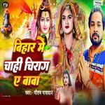 Bihar Me Chahi Chirag Ye Baba
