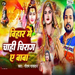 Bihar Me Chahi Chirag Ye Baba