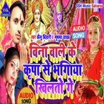 Bina wali ke kirpa se