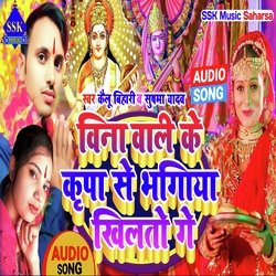 Bina Wali Ke Kirpa Se