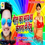 Bol Ka Bhav Ba Ketna Me Debu