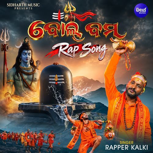 Bolbom Rap Song