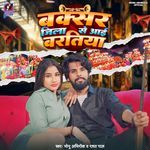 Buxar Jila Se Aai Baratiya