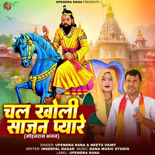 Chal Kholi Sajan Pyare