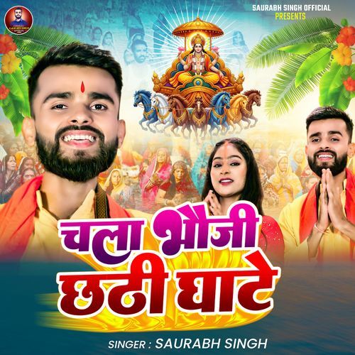 Chala Bhauji Chhathi Ghate