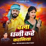 Chala Dhani Kare Kataniya