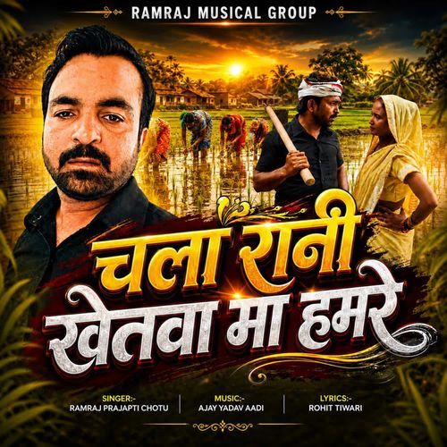 Chala Rani Khetwa Ma Hamre