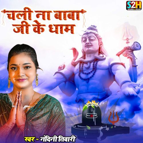 Chali Na Baba Ji Ke Dham