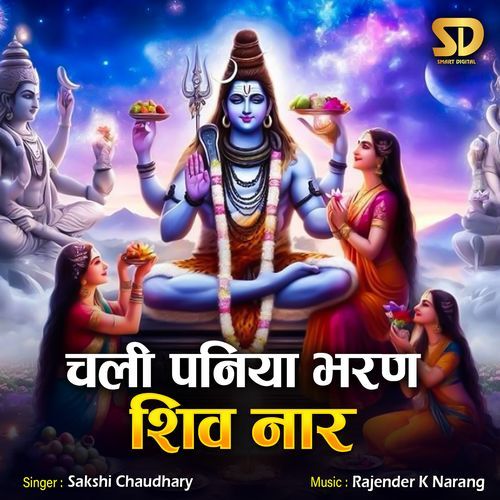 Chali Paniya Bharan Shiv Naar