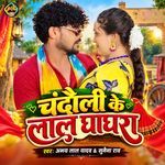 Chandauli Ke Lal Ghagra