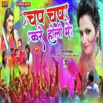 Chap Chap Kare Holi Me