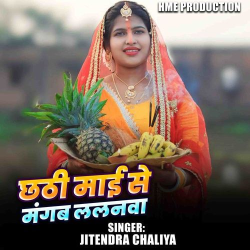 Chathi Mai Se Mangab Lalanwa