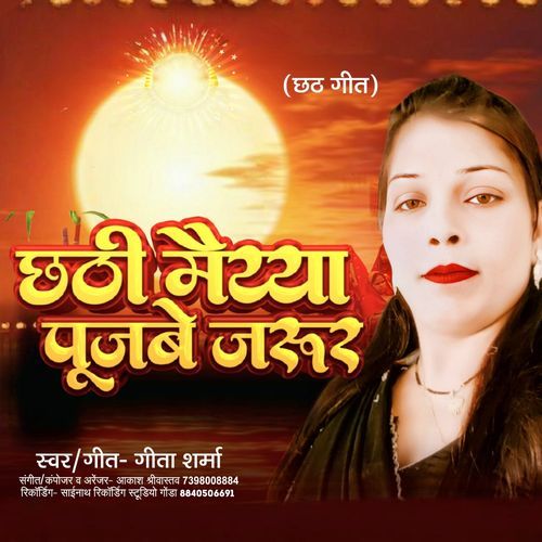 Chatthi Maiyya Pujbe Jaroor