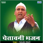 Chetavani bhajan (Hindi)