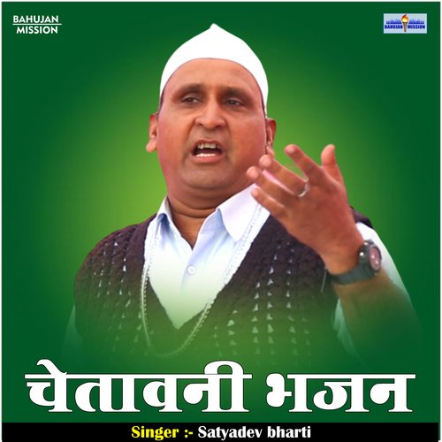 Chetavani Bhajan