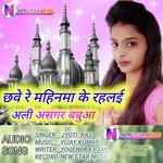 Chhawe Re Mahinma Ke Rahlai Ali Asgar  Babua (Bhojpuri)