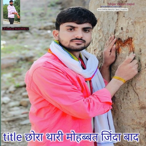 Chhora thari mohbbat jinda bad (Rajasthan)