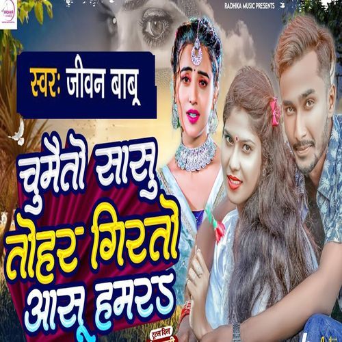 Chumeto Sasu Tohar Girto Aanshu Hamr