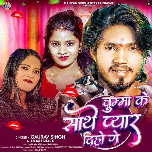 Chumma Ke Sathe Pyar Diho Ge