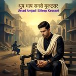 Chup Chap Sanse Mukhtsar