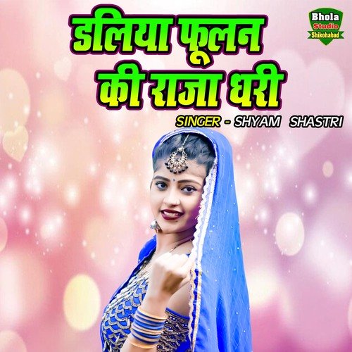 Daliya Phoolan Ki Raja Dhari
