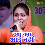 Daya kuchh aai nahin (Hindi)